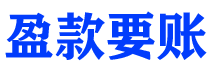 长沙讨债公司